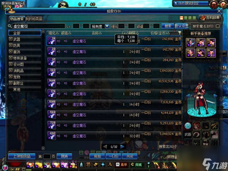 地下城虚空魔石碎片在哪里刷 地下城虚空魔石获取方法