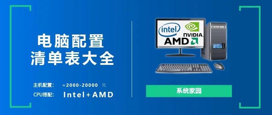 电脑配置清单表大全2023