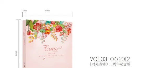 时光当铺文学社的收藏文集