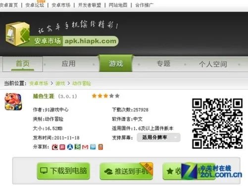 海量应用免费下 第三方安卓市场大比拼