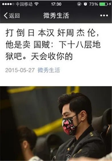 周杰伦胜诉告公众号 揭秘歌王遭人诬陷真相