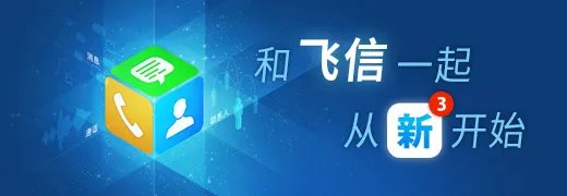 和飞信pc客户端 v7.2.1007