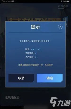 lol手游如何绑定端游账号