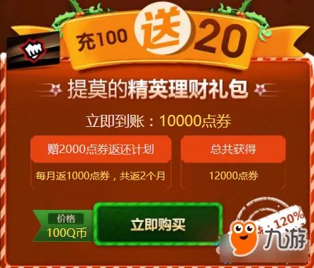 《LOL》2017提莫的理财计划活动地址规则奖励一览