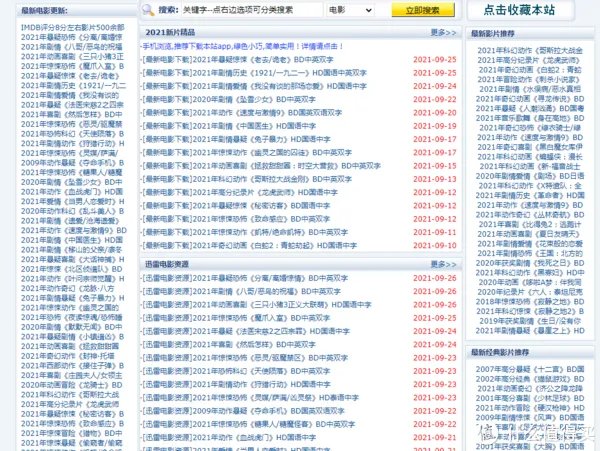 影视网站推荐 篇三：20个高清电影下载网站，国庆在家追剧好去处。
