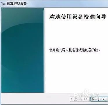 怎么设置游戏手柄