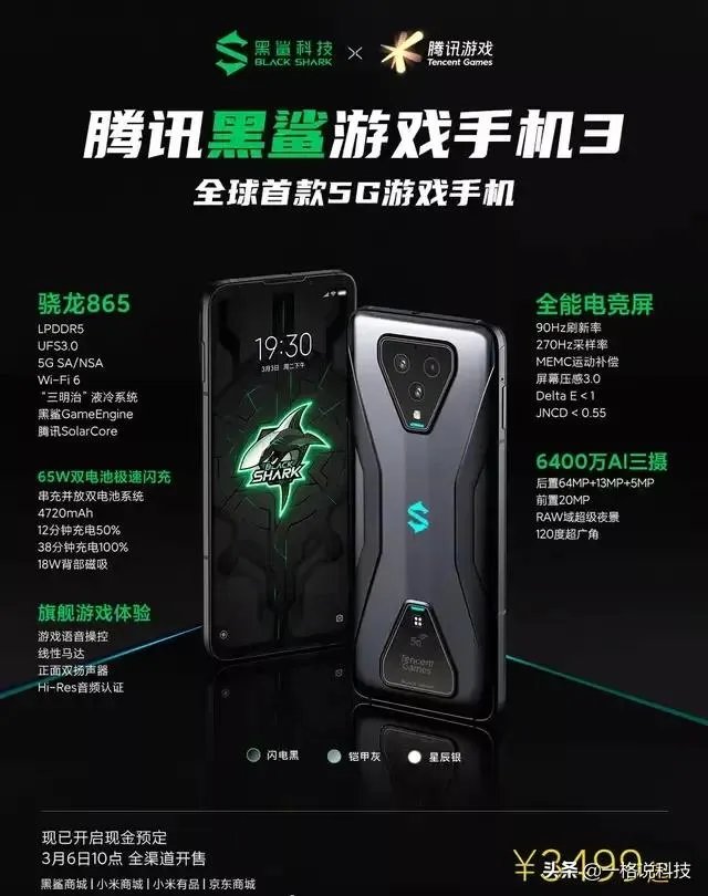 黑鲨3的发布是否会让iqoo今年上半年一蹶不振？