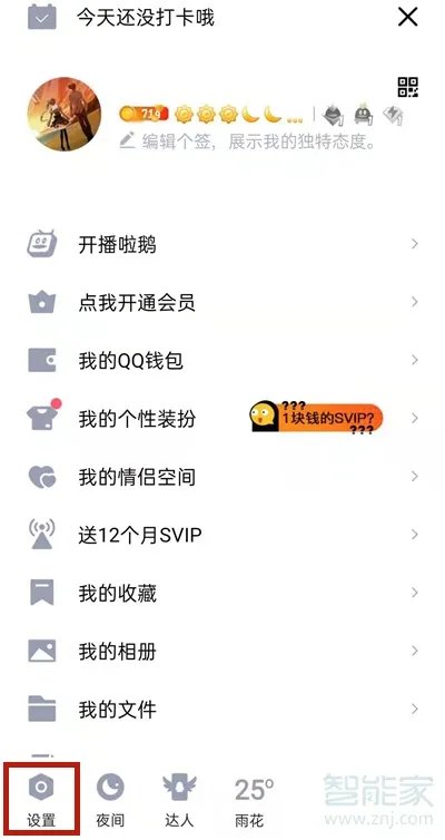 qq空间怎么设置三天可见2021