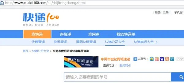世纪同城快递单号怎么查询
