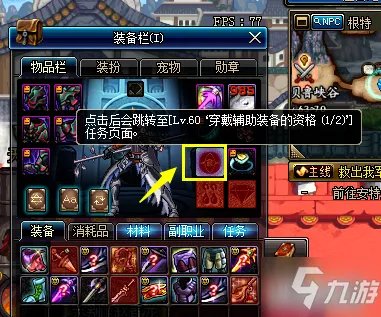 《DNF》穿戴辅助装备的资格任务怎么做 任务完成流程攻略