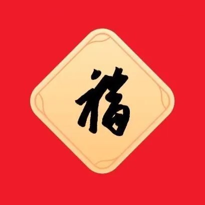 支付宝敬业福图片 集五福敬业福图片2023