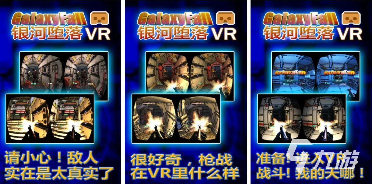 支持vr的手机游戏安卓版有哪些 热门的vr游戏大全2023