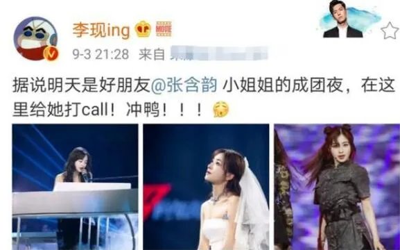 李现赵丽颖为张含韵打call是怎么回事 李现赵丽颖为张含韵打call是什么情况