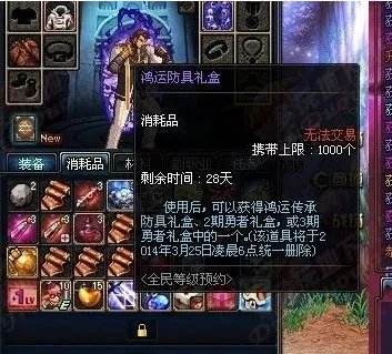 DNF鸿运传承防具是什么 dnf礼盒内容曝光