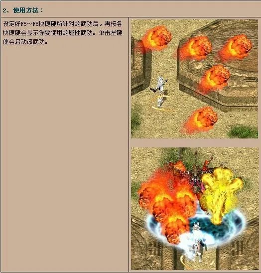 新破天一剑 武功系统