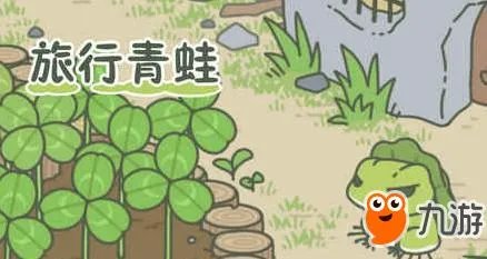 《旅行青蛙》青蛙会死吗 会被肢解是不是真的