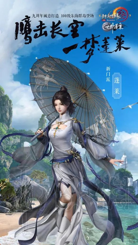 《剑网3》新门派蓬莱图文介绍 新门派怎么样？