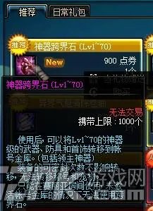 DNF史诗领主粉可交易 史诗神器跨界石上架