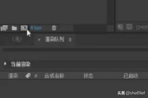 如何把AE的视频渲染出来？