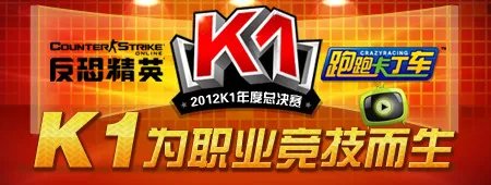 凌氏车队复仇成功 携手顶点进军K1总决赛