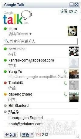 Google Talk 是什么 Google Talk 怎么用