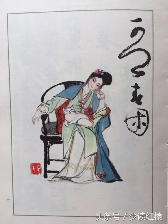 关于《红楼梦》的人物画册都有哪些？