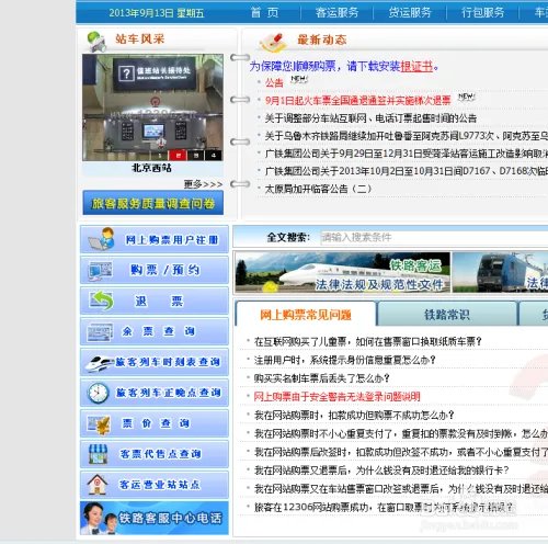 12306铁道部火车票官网，怎么用