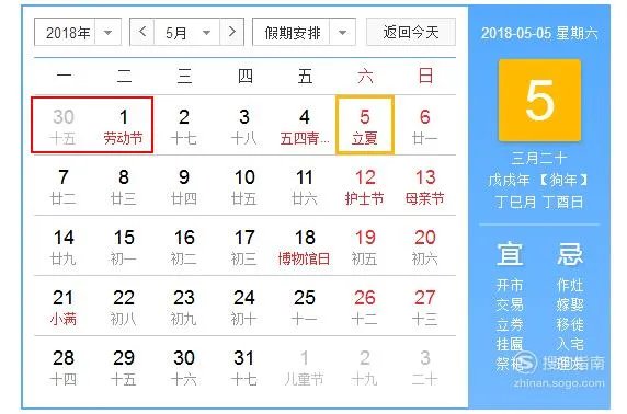 2018年放假时间表公布