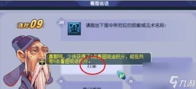 《梦幻西游》教师节答题答案大全