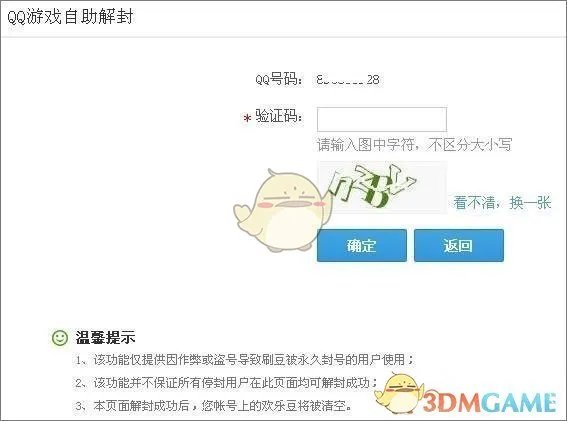 QQ游戏黑名单解封方法介绍