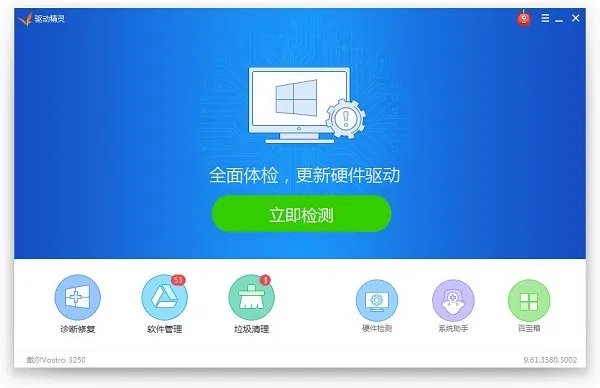 驱动精灵win8
