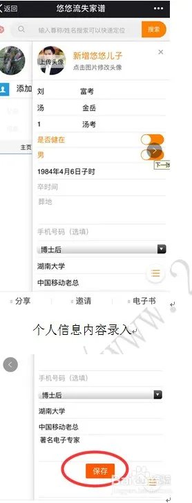 家谱的制作方法?