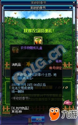 《dnf》丰收的季节活动农作物怎么合成 丰收的季节农作物合成方法