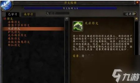 符文熔炉战争的准备怎么做 魔兽世界死亡骑士符文熔铸符文