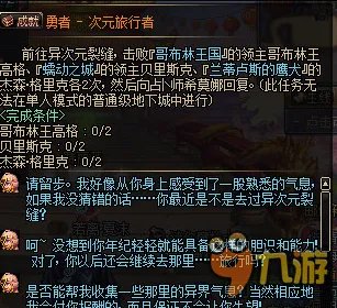 DNF异界任务3件套流程 2016新版异界任务攻略
