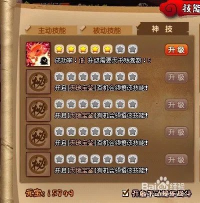 大乐斗2神技升级技巧