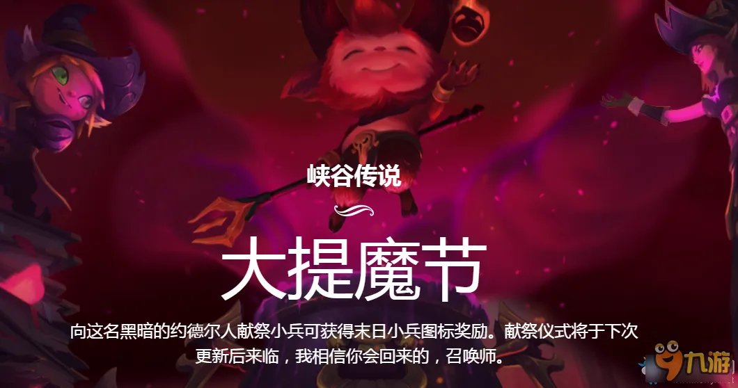 《LOL》2016万圣节头像活动