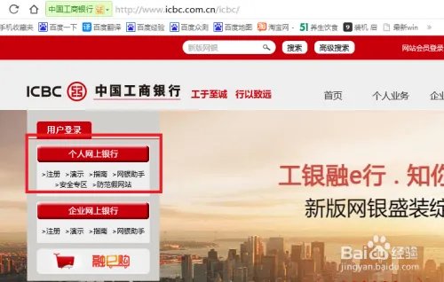 如何登录工商个人网上银行
