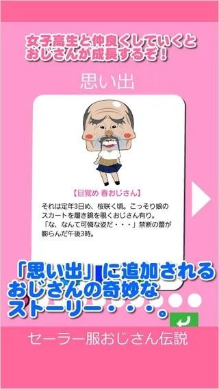 大叔和水手服の禁断之爱 《水手服大叔传说》登场