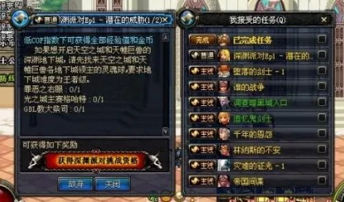 《dnf》深渊进入方法