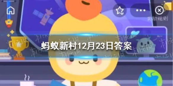 婺源县篁岭人的秋收习俗是晒秋还是放风筝 蚂蚁新村答案婺源县篁岭人