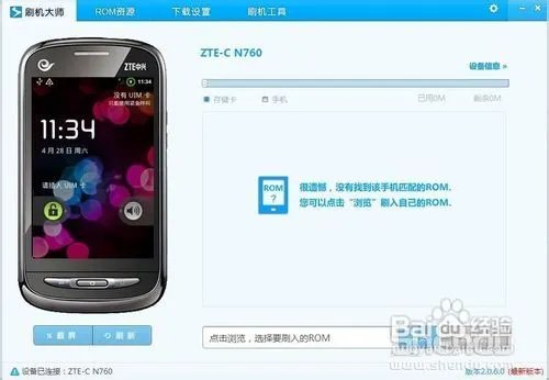 中兴N760刷机教程之如何刷第三方ROM及官方ROM