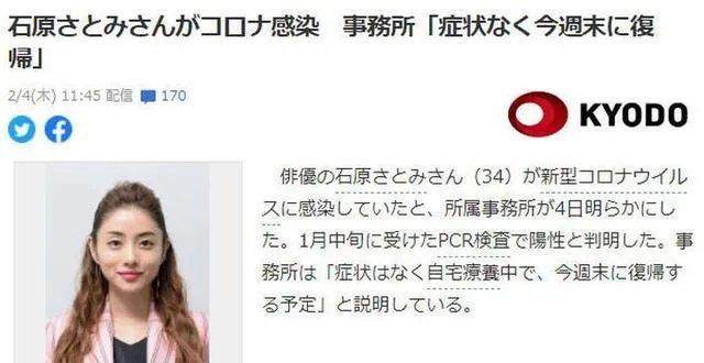 石原里美确认感染新冠后，有日媒称预计本周末复工，你怎么看呢?