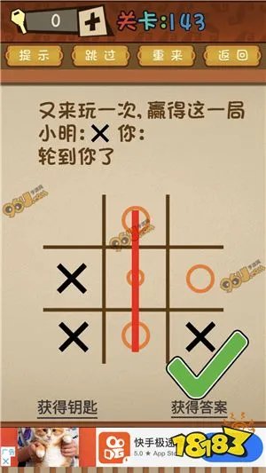 最强的大脑143关通关攻略