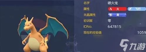 宝可梦朱紫喷火龙怎么获得