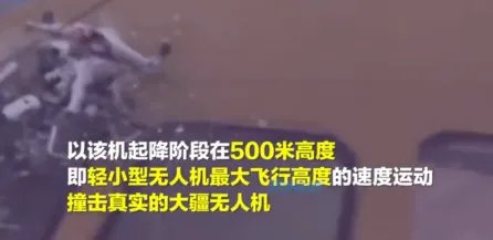 全球首次无人机与客机碰撞试验结果如何？