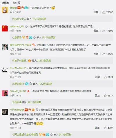 八成酒店藏摄像头怎么回事：始末背后令人后怕