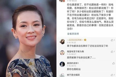 章子怡拉黑粉丝 这次网友站谁