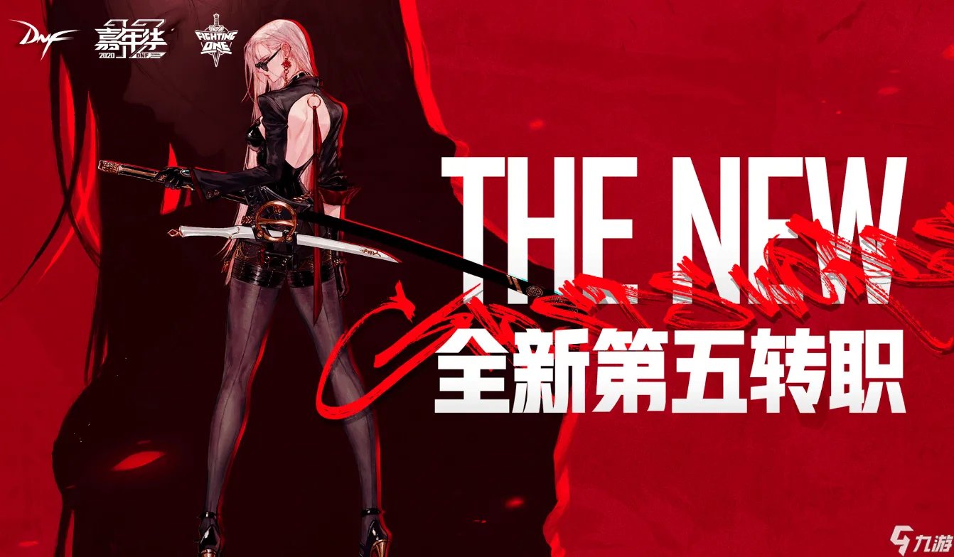 《dnf》2021有什么新职业 女鬼剑士第五职业爆料