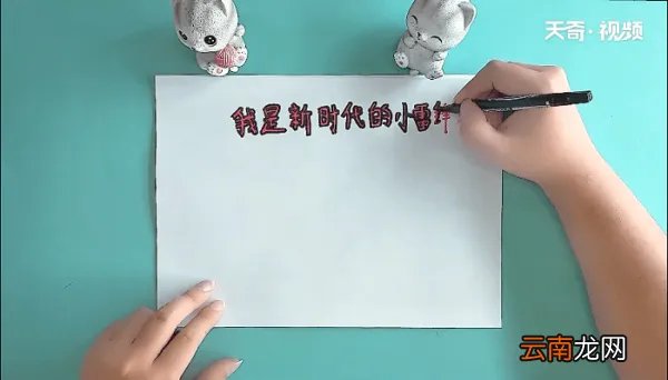 我是新时代的小雷锋手抄报 我是新时代的小雷锋画报